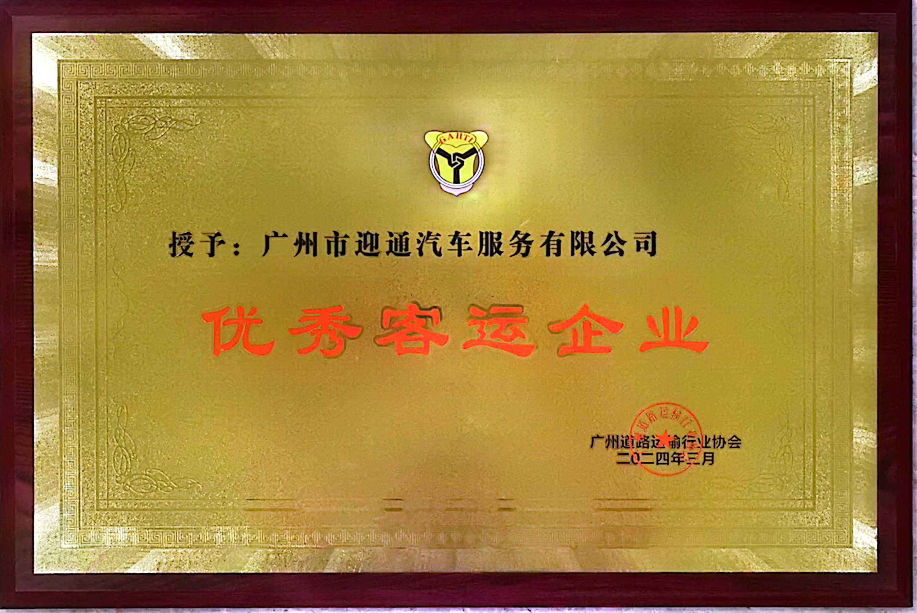 優秀客運企業