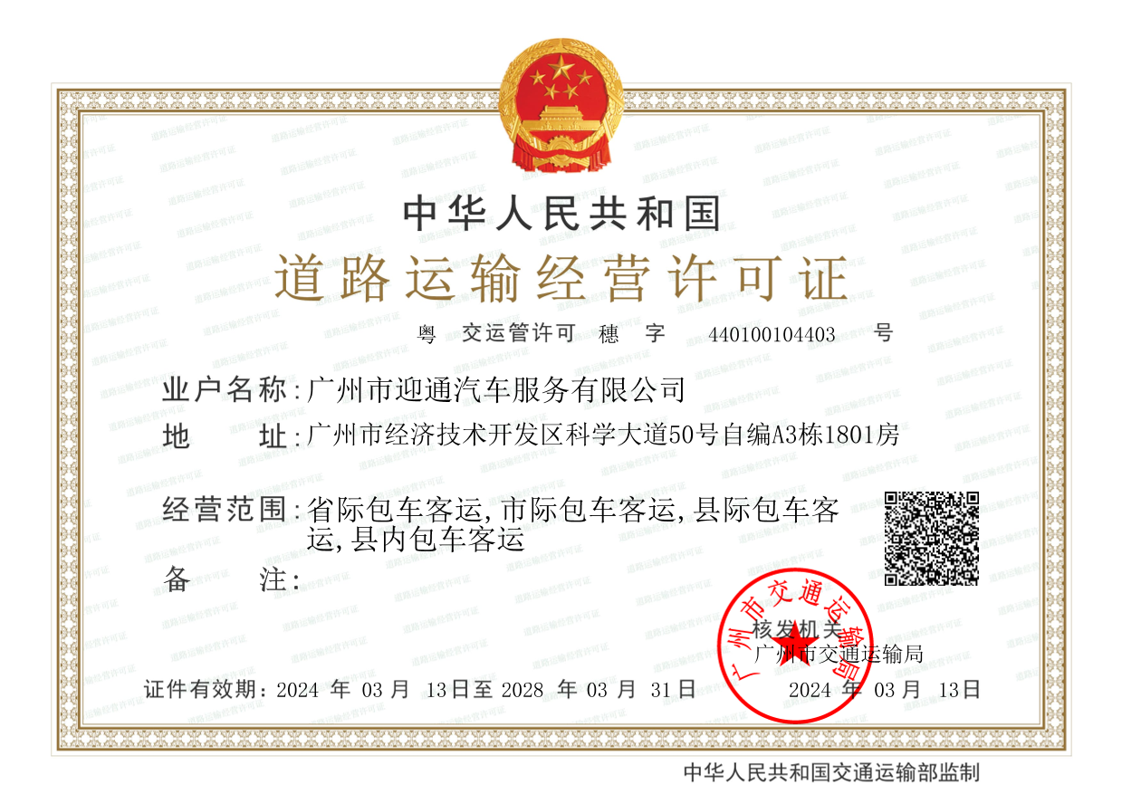 道(dào)路運輸運營許可證、二類維修許可證