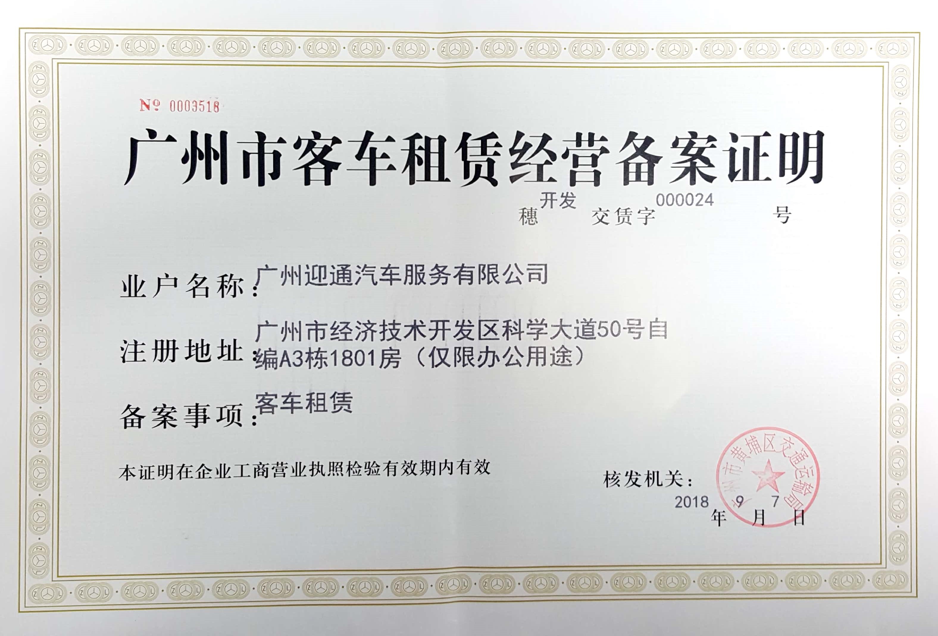 租賃備案證明、信用代碼