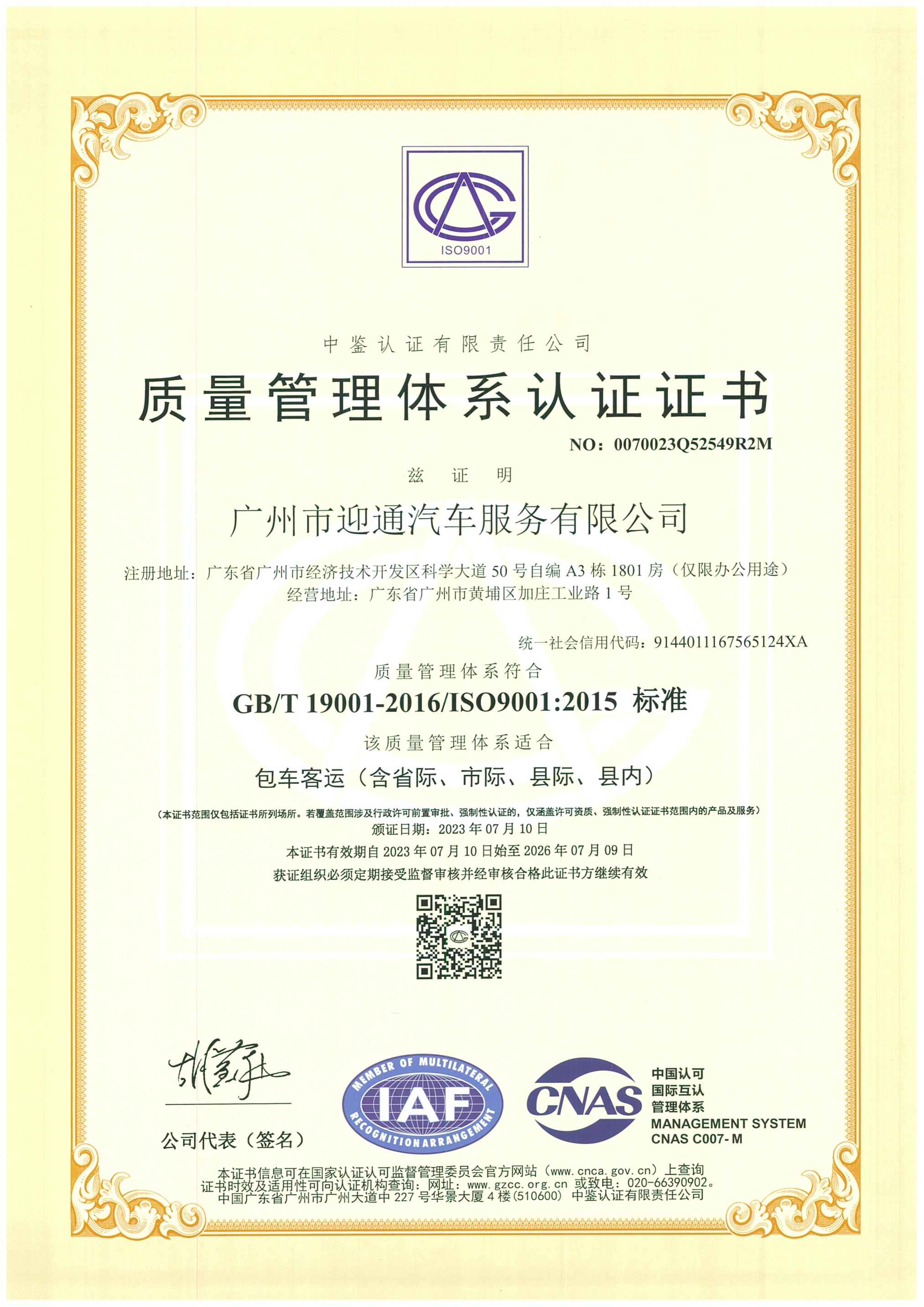 質量管理體系認證證書