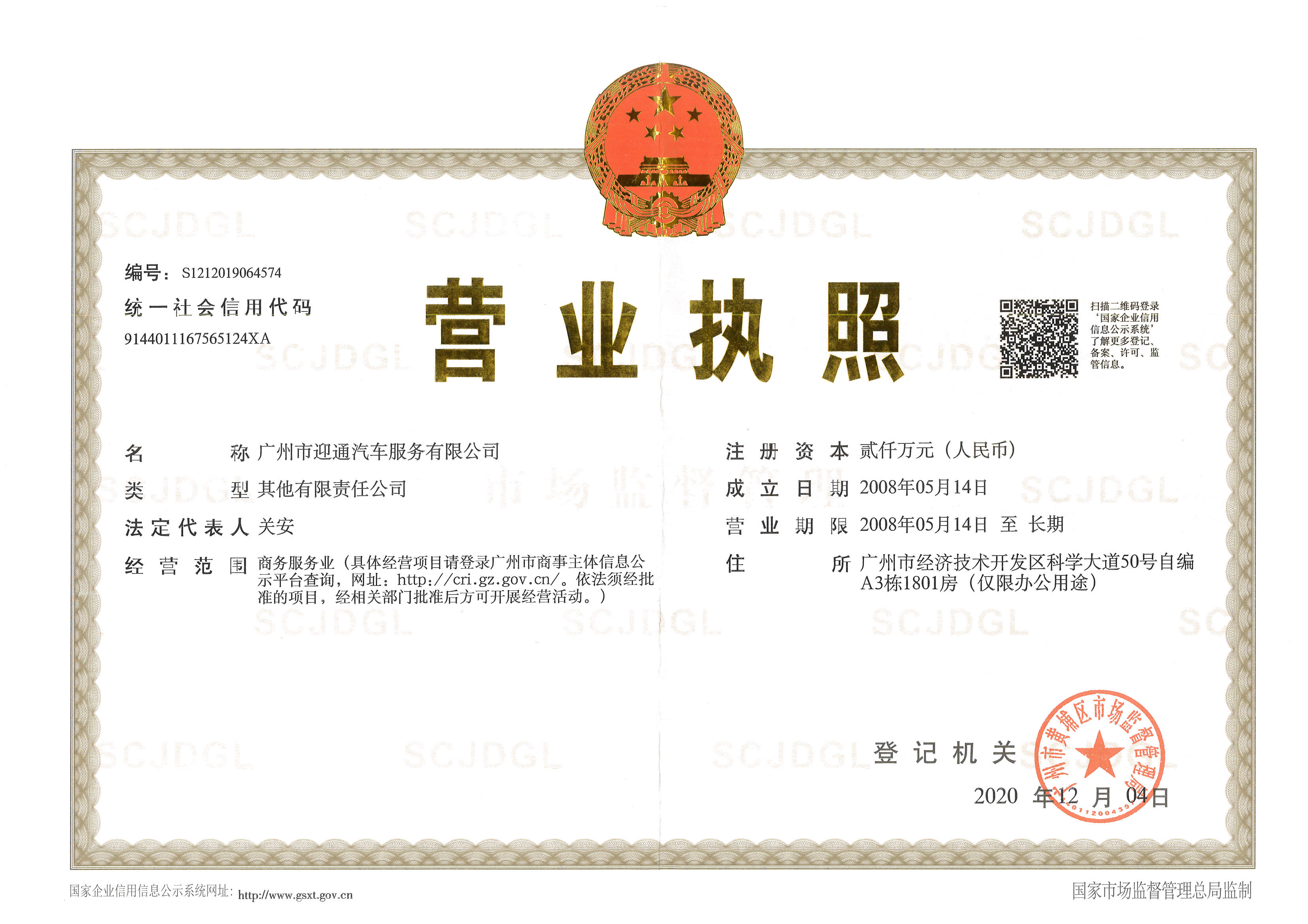 營業執照