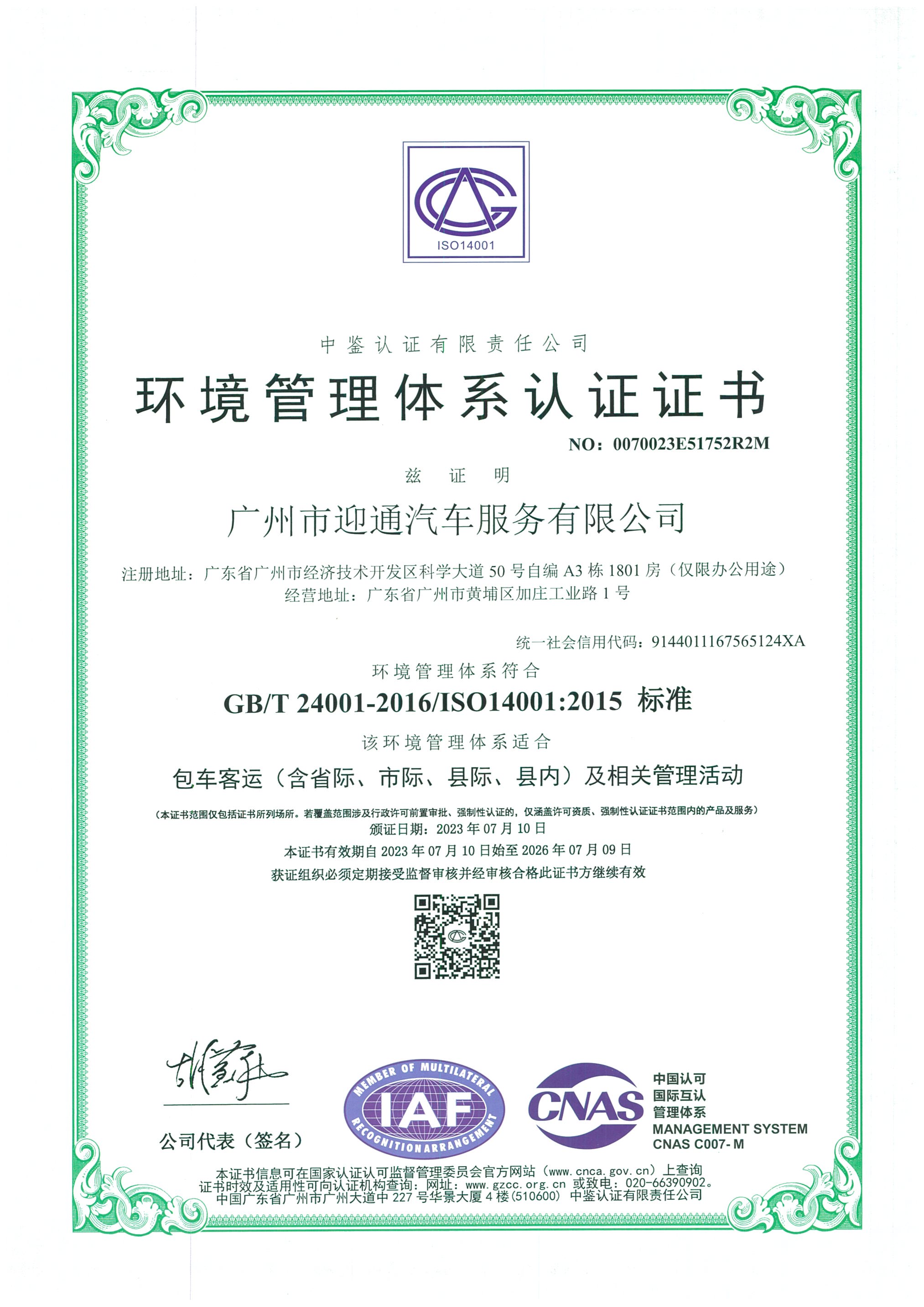 環境管理體系認證證書
